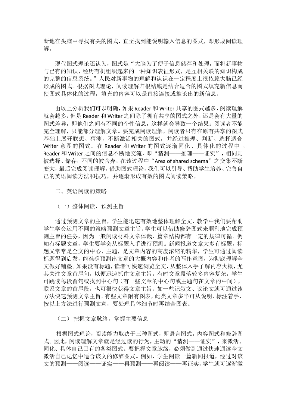 浅谈英语阅读理解的策略与技巧_第2页