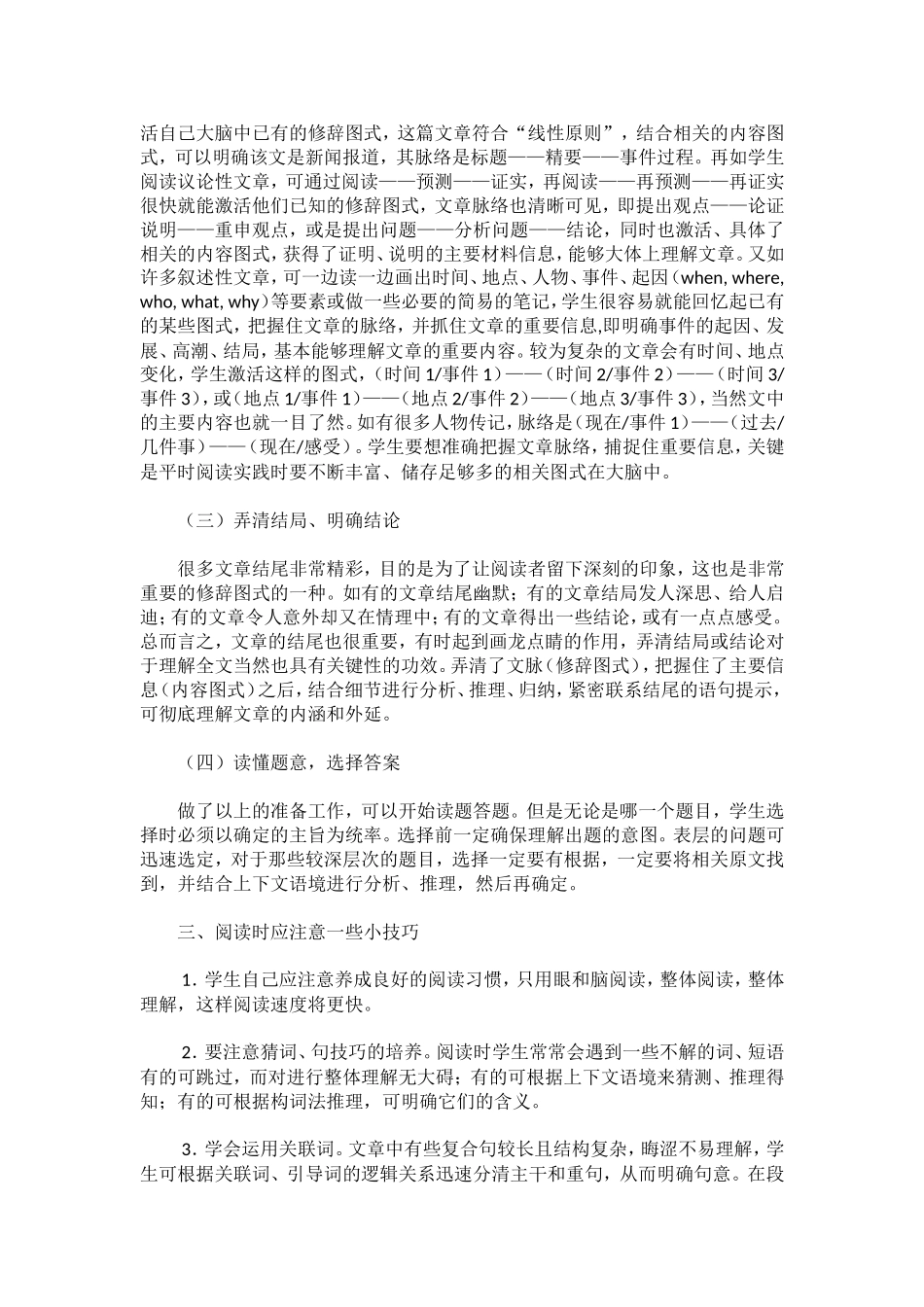 浅谈英语阅读理解的策略与技巧_第3页