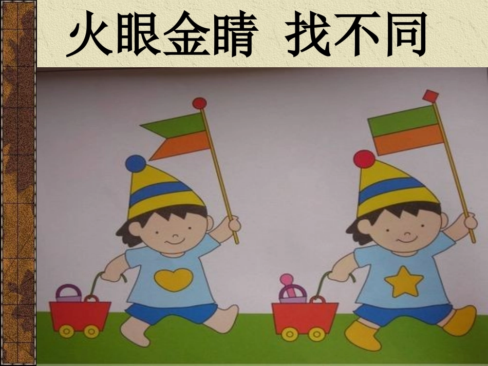 小学二年级语文画鸡蛋[人教版]_第1页