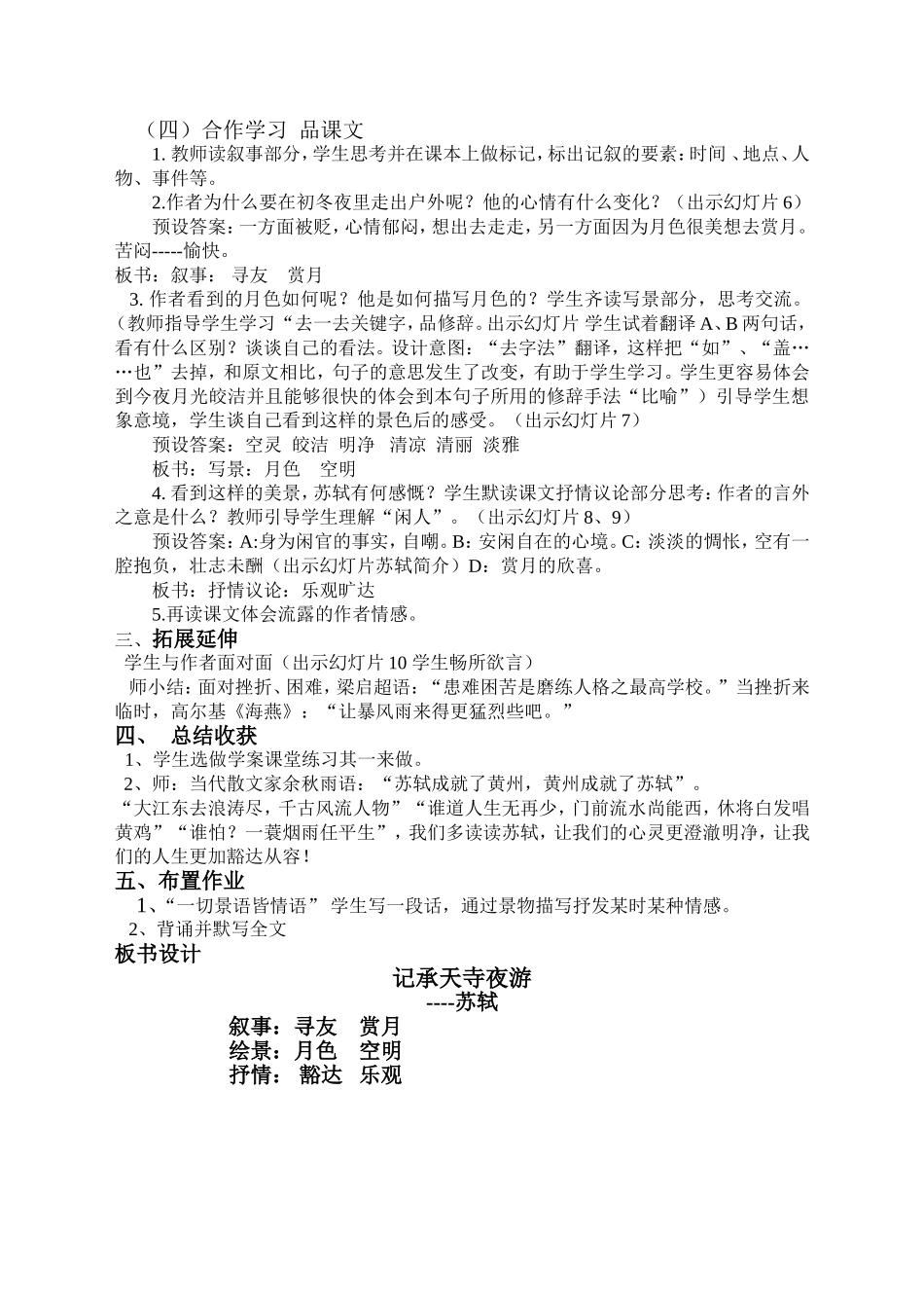《记承天寺夜游》教学设计-(2)_第2页