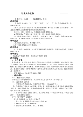 《记承天寺夜游》教学设计-(2)
