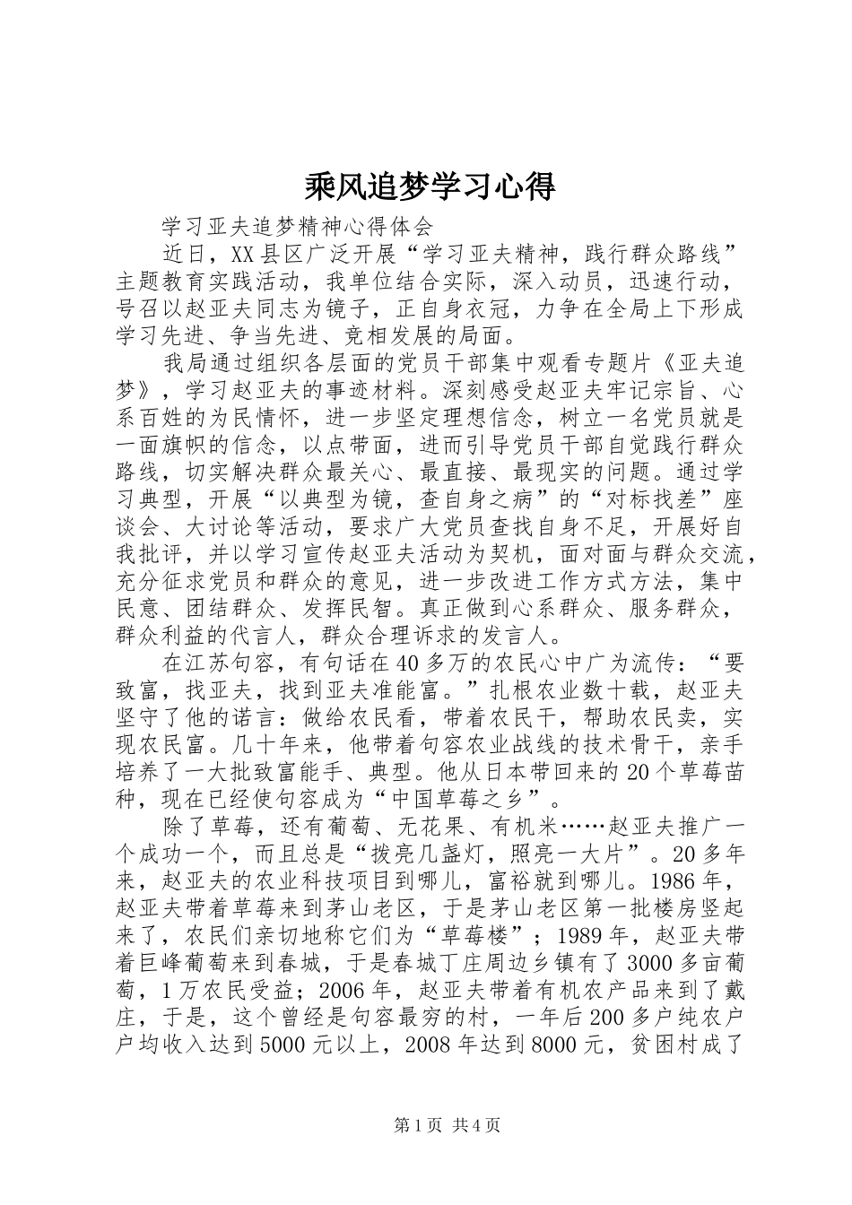 乘风追梦学习心得_第1页