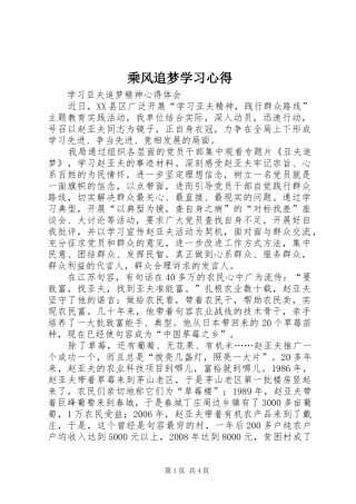 乘风追梦学习心得