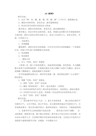 24《麦哨》