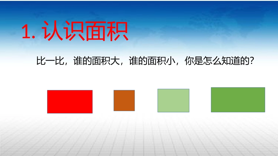 人教2011版小学数学三年级课件-(6)_第2页