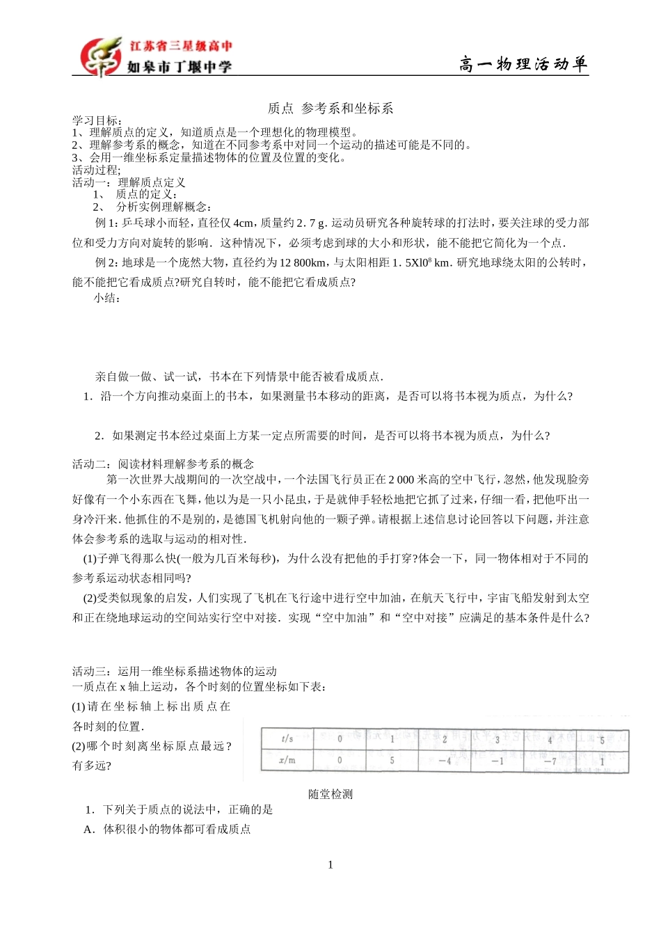 质点、参考系和坐标系_第1页