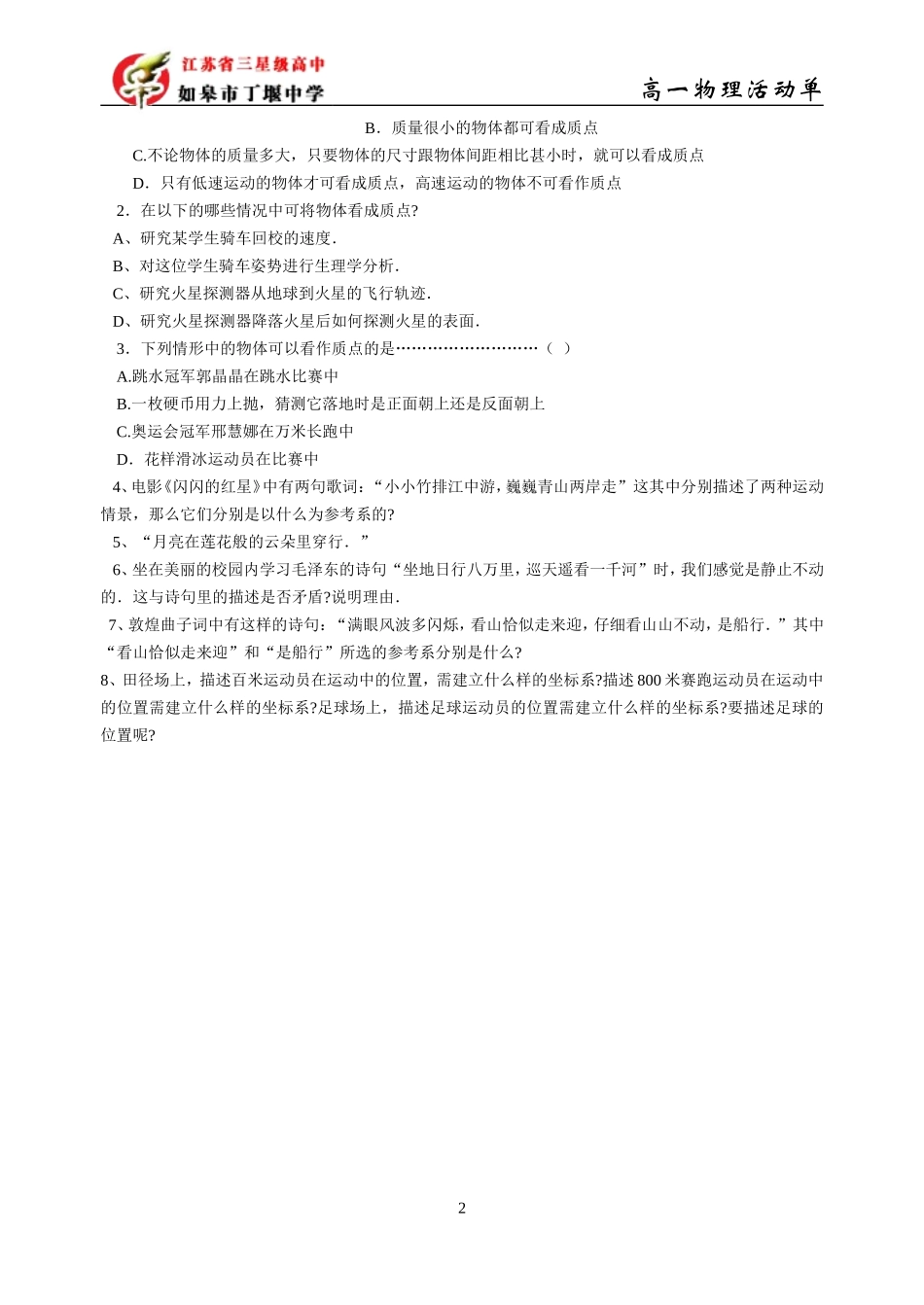 质点、参考系和坐标系_第2页