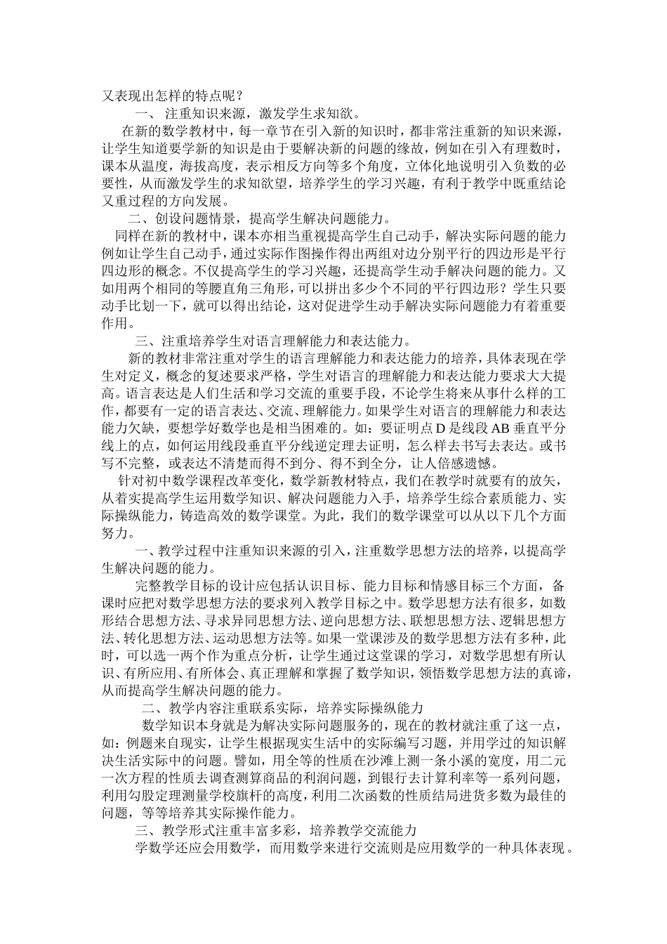 准确把握教材特点努力提高数学课堂效率_第2页