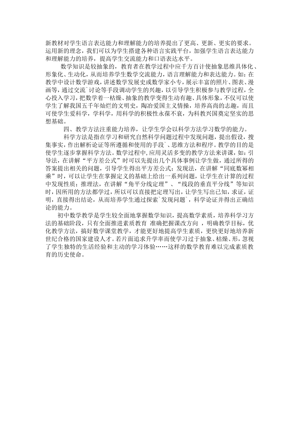 准确把握教材特点努力提高数学课堂效率_第3页