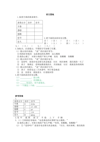 语文园地四语文园地四
