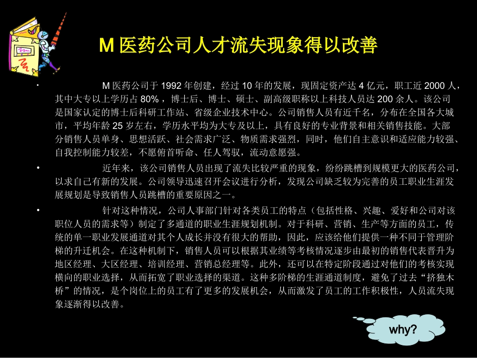 人力资源第11章_第3页