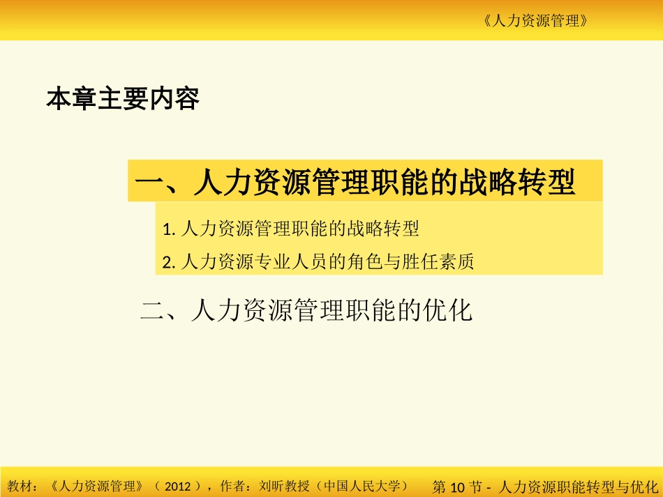 人力资源管理职能的战略转型与优化_第3页