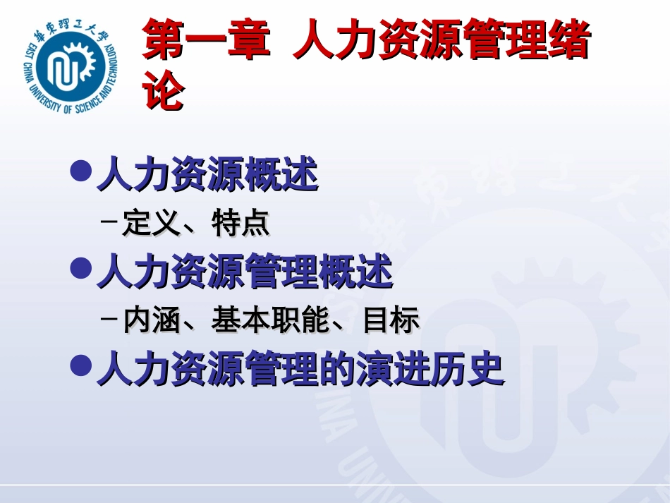 人力资源学位考辅导_第2页