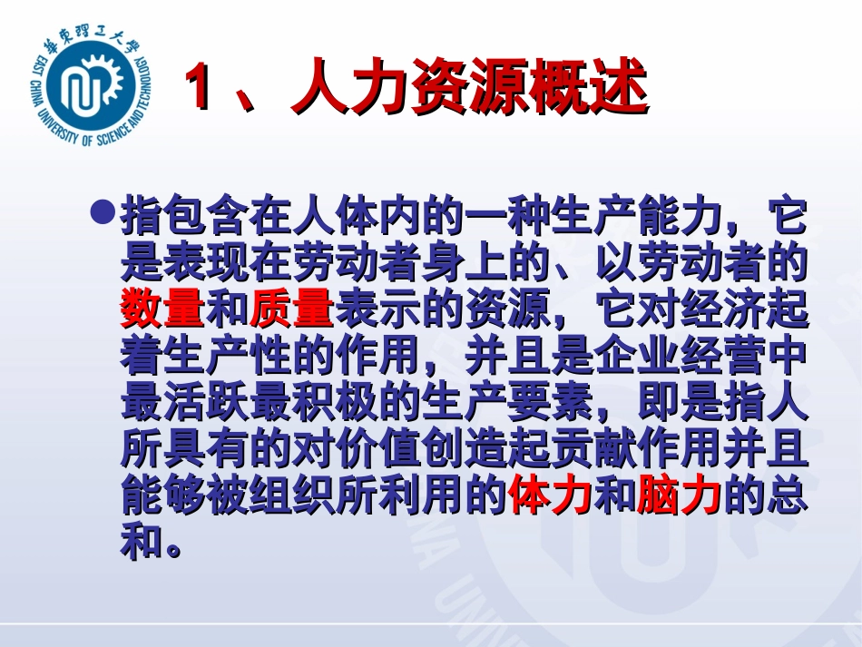 人力资源学位考辅导_第3页