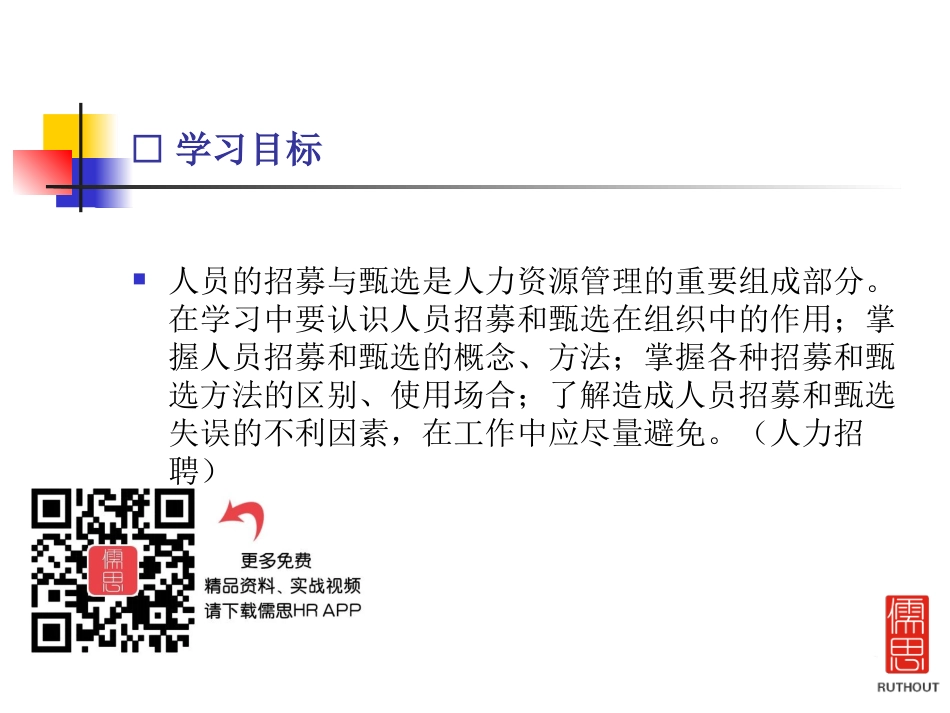 人力资源-招募与甄选_第2页