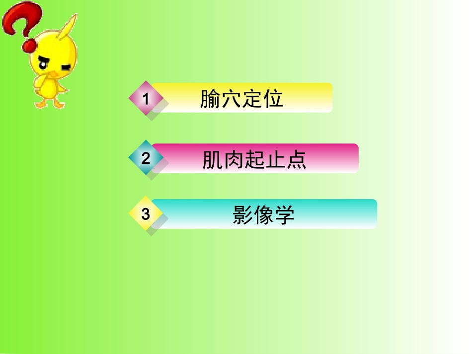 人体解剖知识：四肢骨、骨连接概述、颅骨连接、_第2页