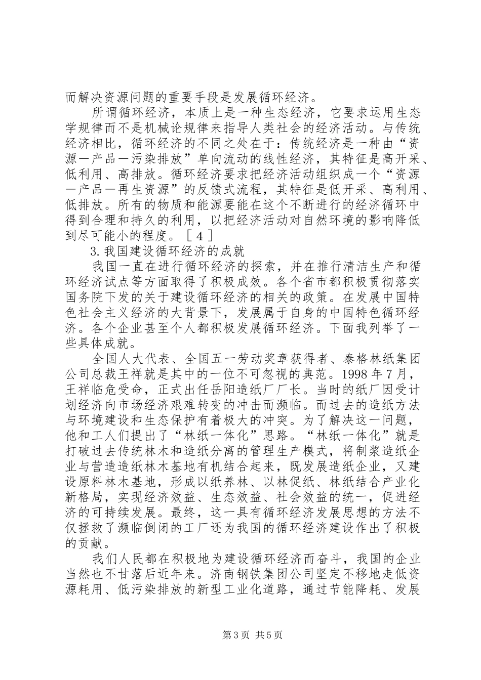 《自动化与两型社会建设》学习心得体会_第3页