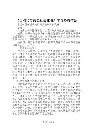《自动化与两型社会建设》学习心得体会