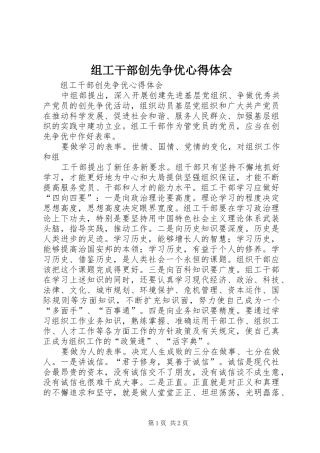 组工干部创先争优心得体会