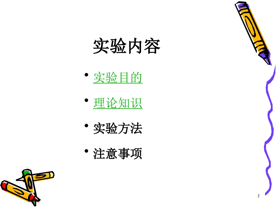 人体色盲听力视野测定_第1页