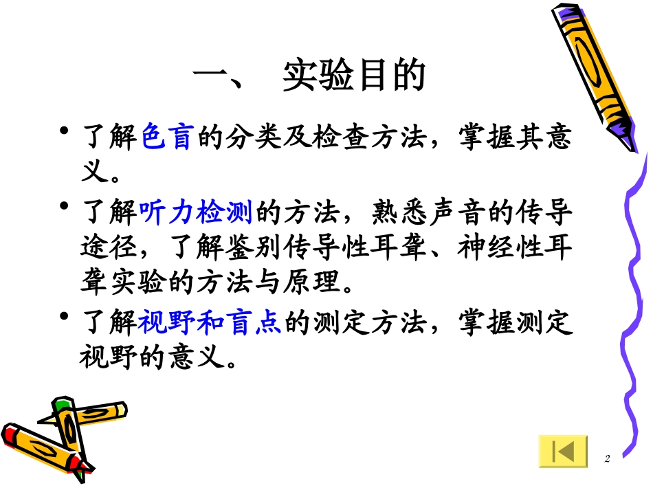 人体色盲听力视野测定_第2页