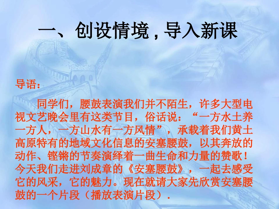 第6课《安塞腰_第2页