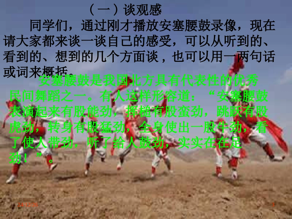 第6课《安塞腰_第3页