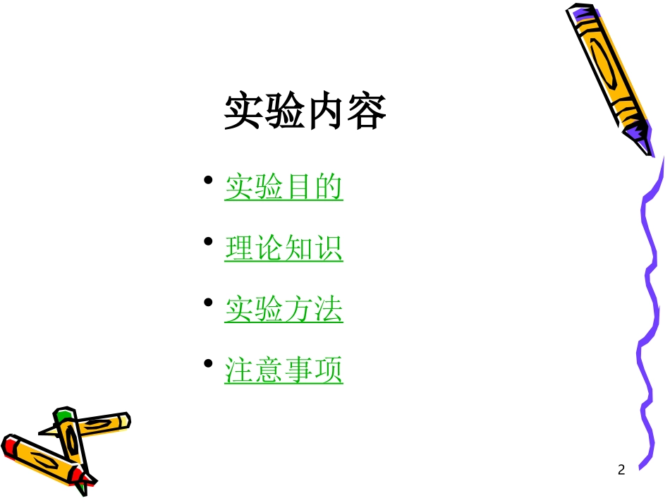 人体色盲听力视野测定2010_第2页