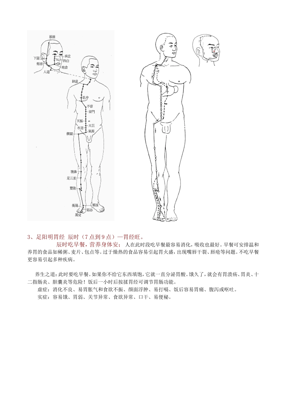 人体经络穴位走向_第3页