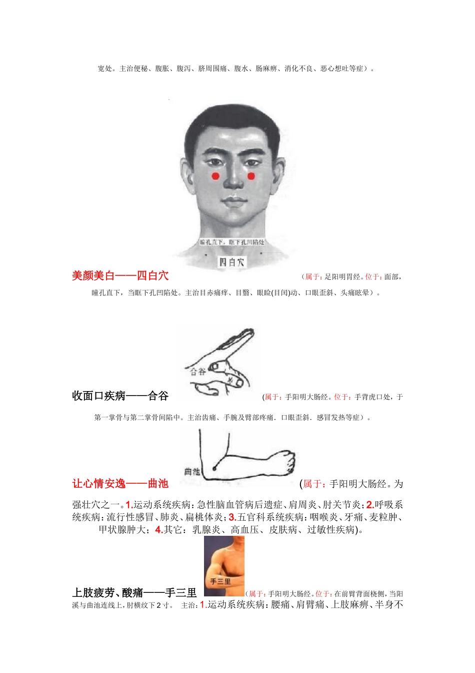 人体经络救命穴位_第2页