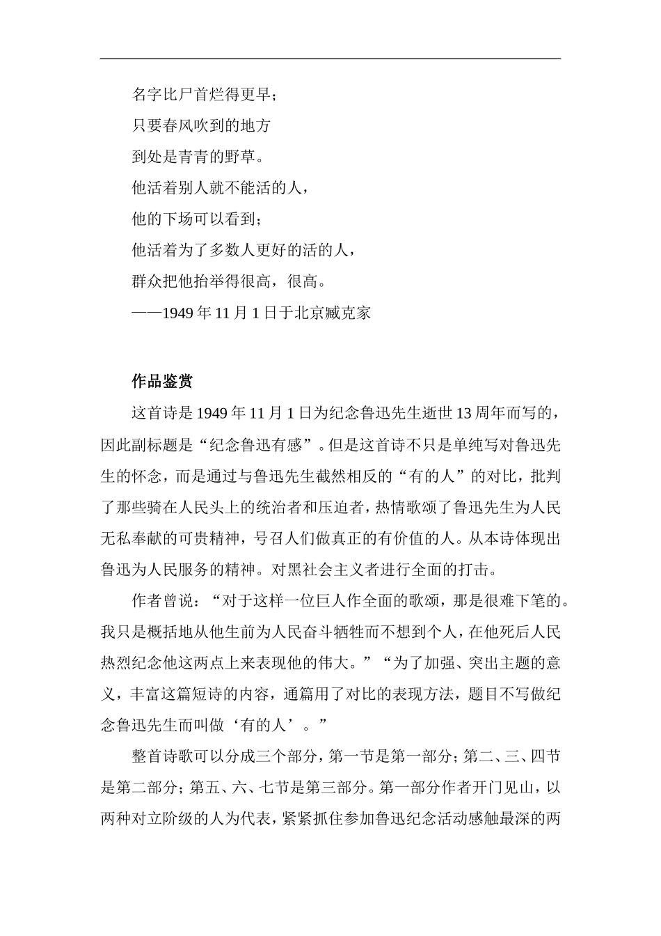 拓展阅读：《有的人》_第2页