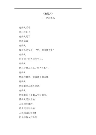 拓展阅读：《有的人》