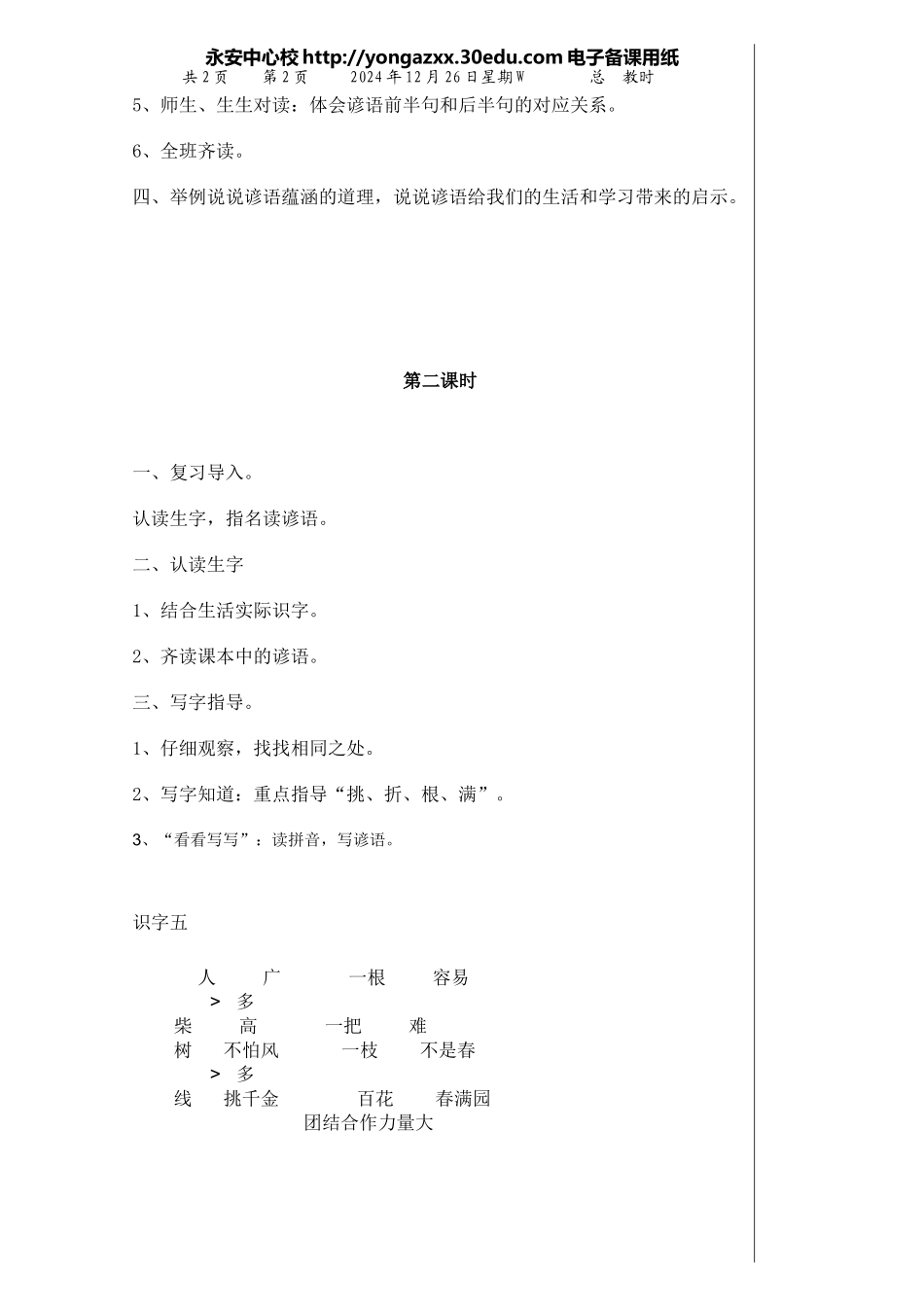 人教版小学语文二年级上册《识字5》电子备课_第2页