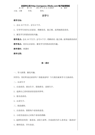 人教版小学语文二年级上册《识字5》电子备课