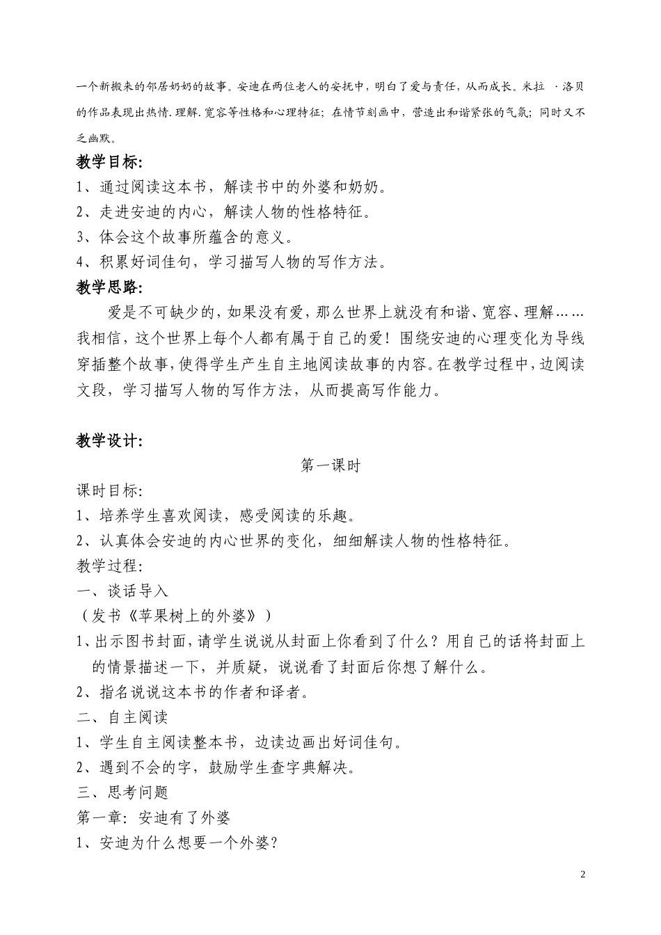 《苹果树上的外婆》阅读设计(陈霞心)_第2页