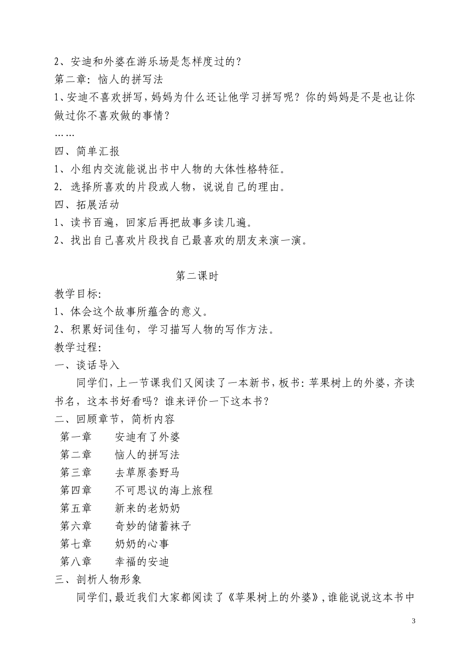 《苹果树上的外婆》阅读设计(陈霞心)_第3页