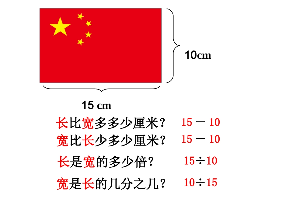 比的意义(东兰县劳动小学--牙运权)_第2页