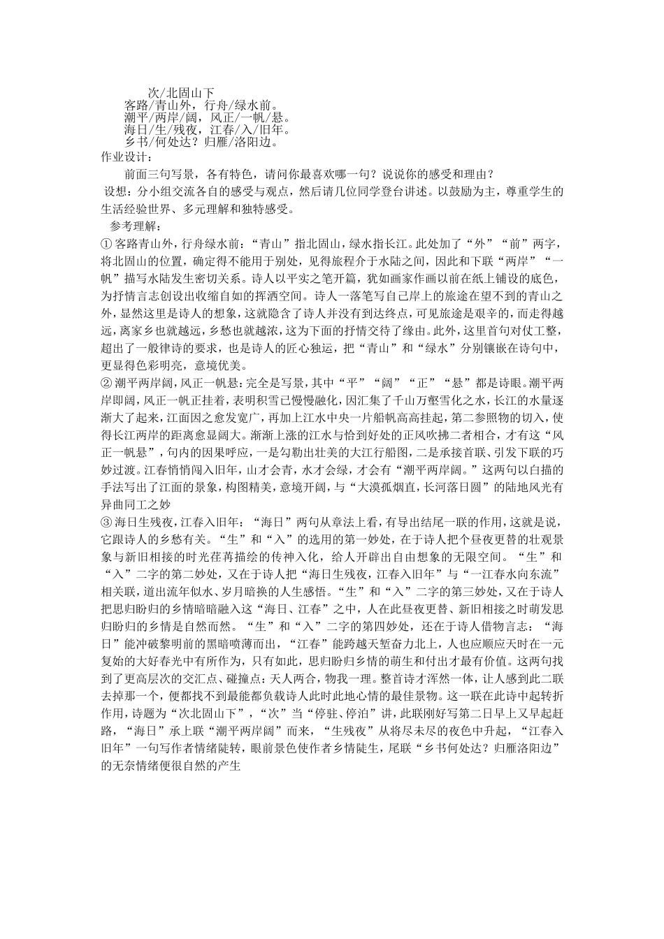 次北固山下-(2)_第1页