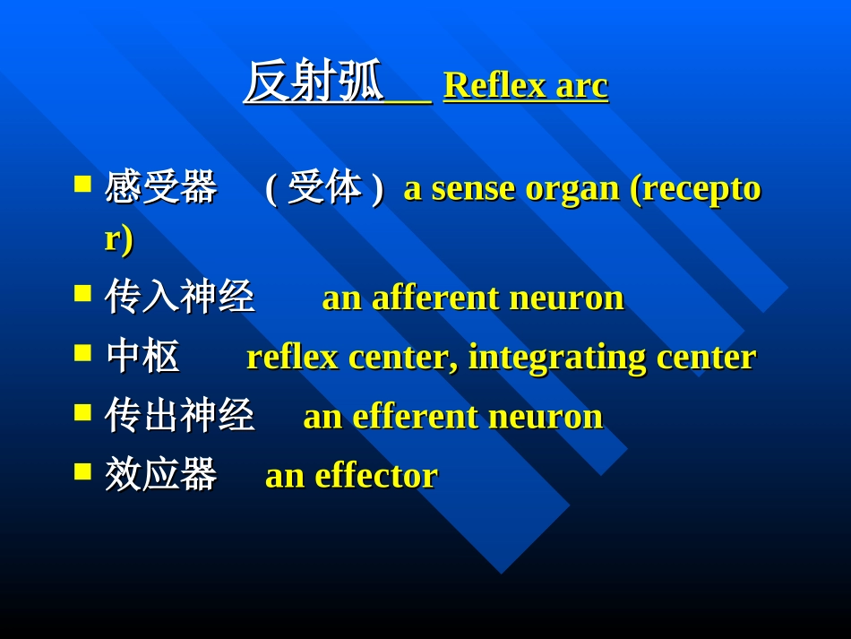 人体生理功能的调节_第2页