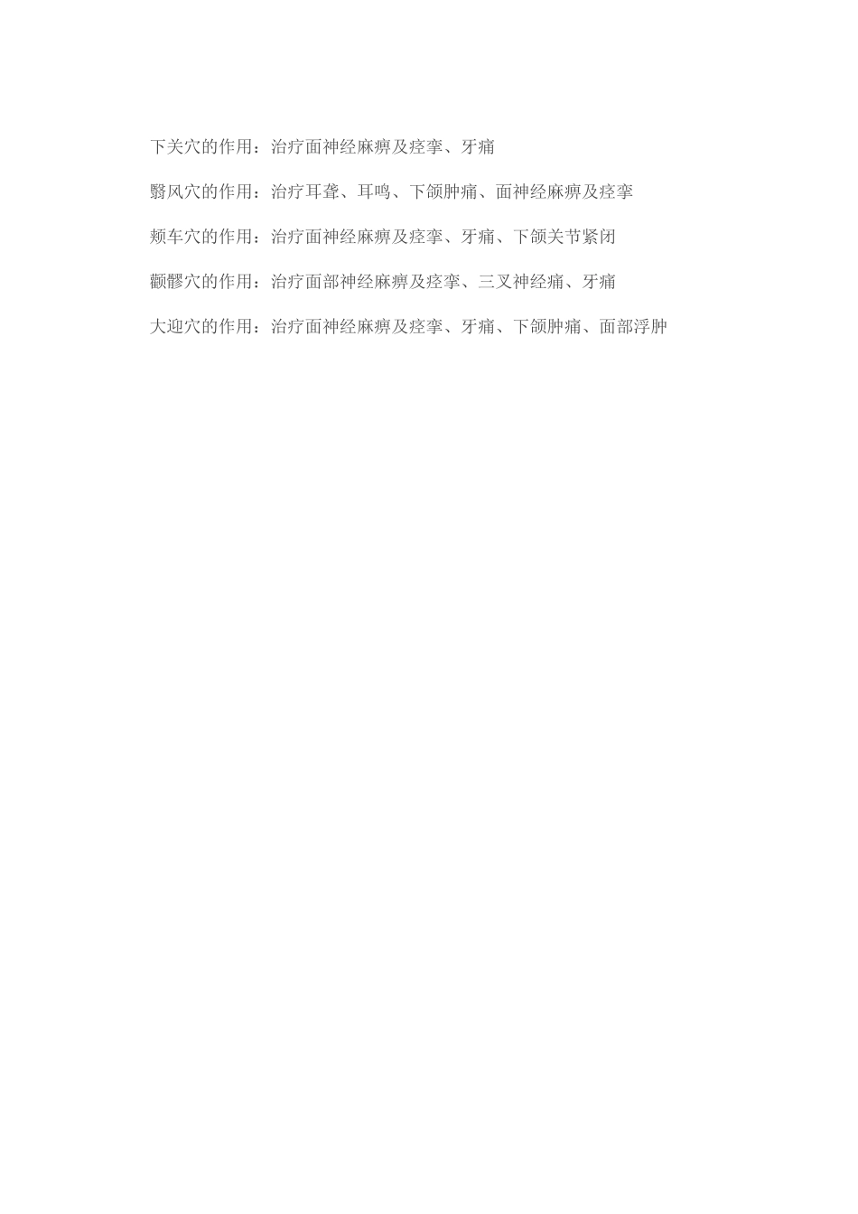 人体穴位作用图解大全_第2页
