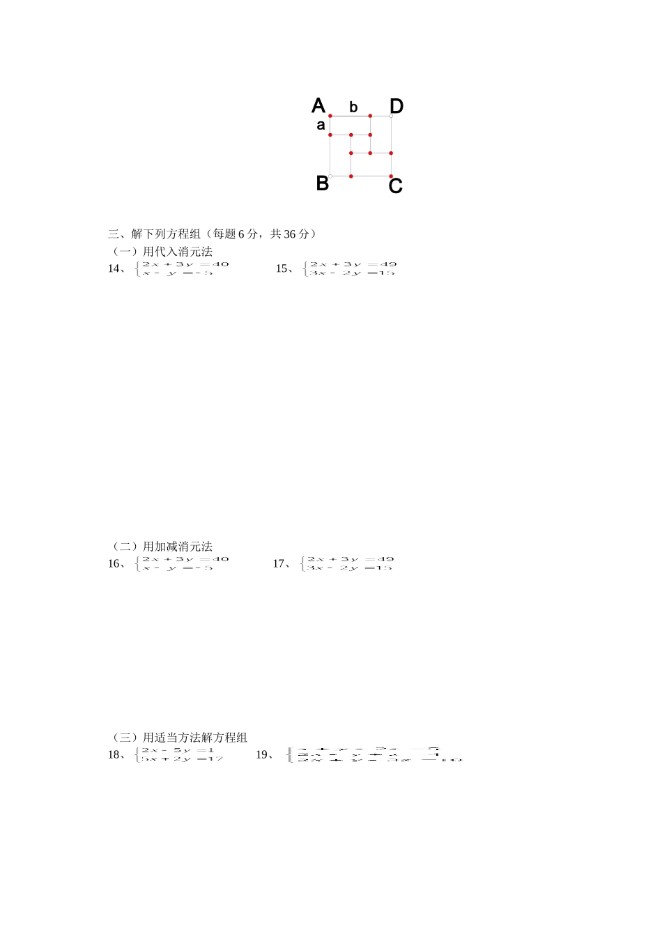 第八章二元一次方程组单元测试_第2页