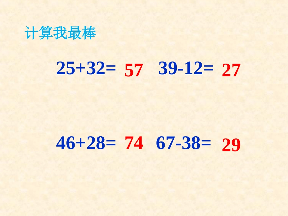 人教2011版小学数学三年级邵转霞优课课件《简单的小数加、减法》_第2页