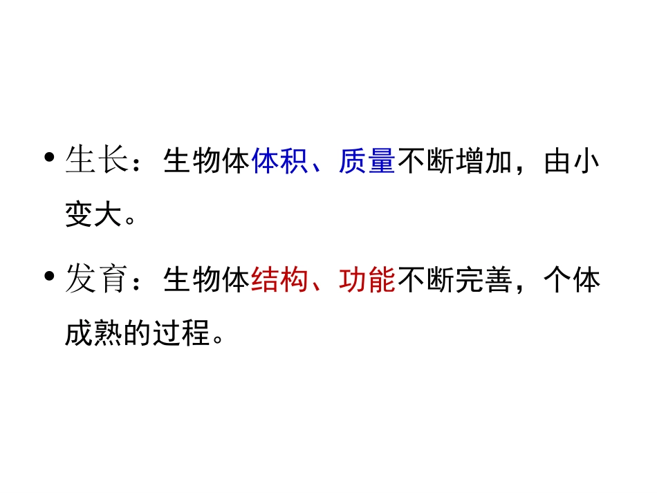 第一节-植物的生长和发育(第一课时)(2014年7月28日)_第3页