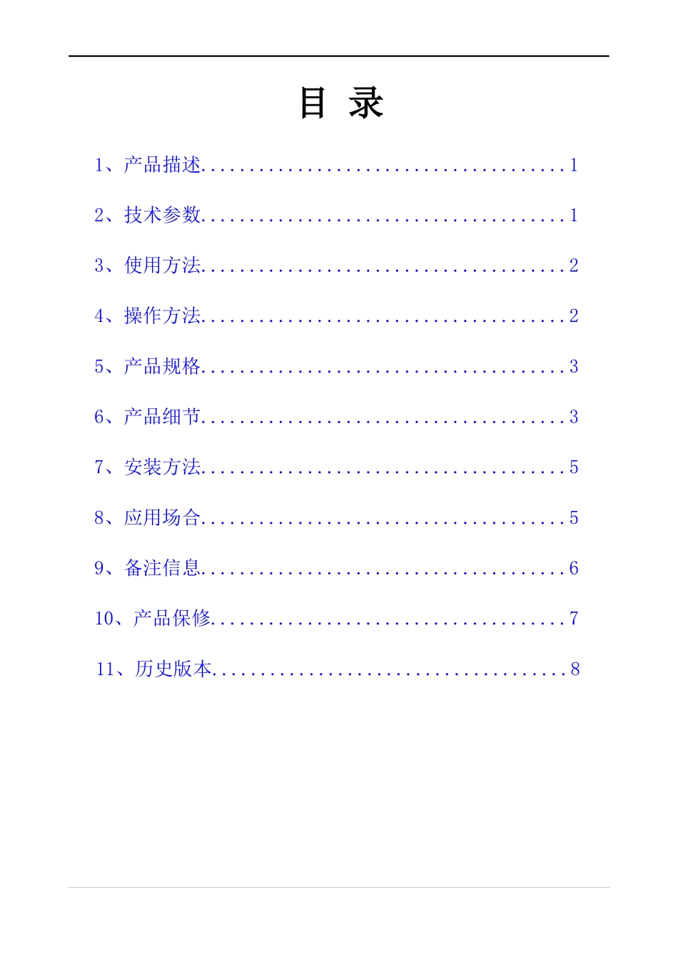 人体智能感应语音提示器_第2页