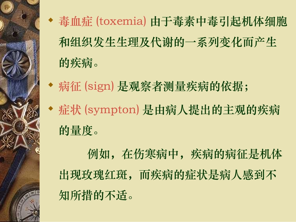 人体正常菌群及其作用_第3页