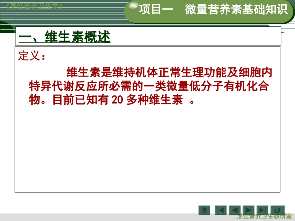 人体微量营养素需要及评价_第2页