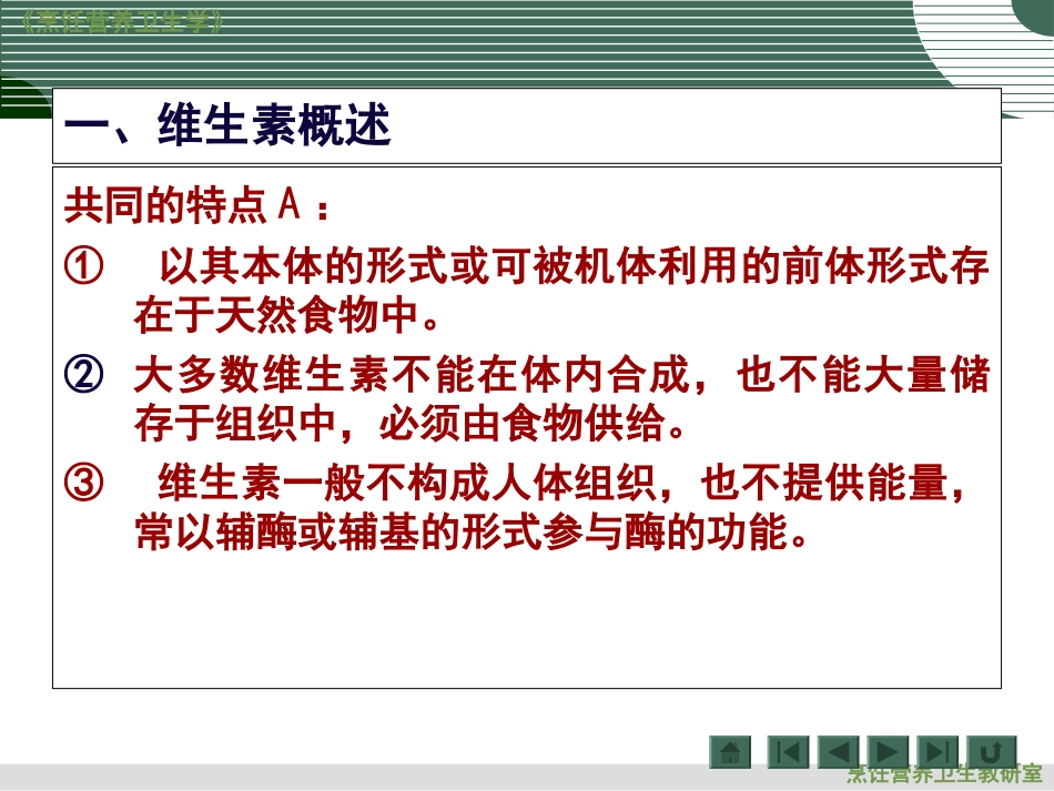 人体微量营养素需要及评价_第3页