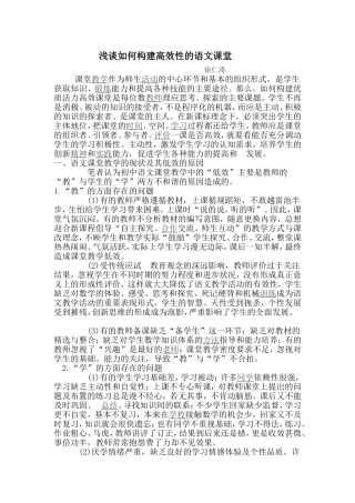 浅析如何构建活力高效的语文课堂