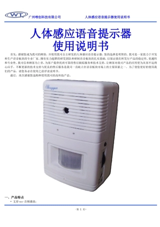 人体感应语音提示器使用说明书.doc-1