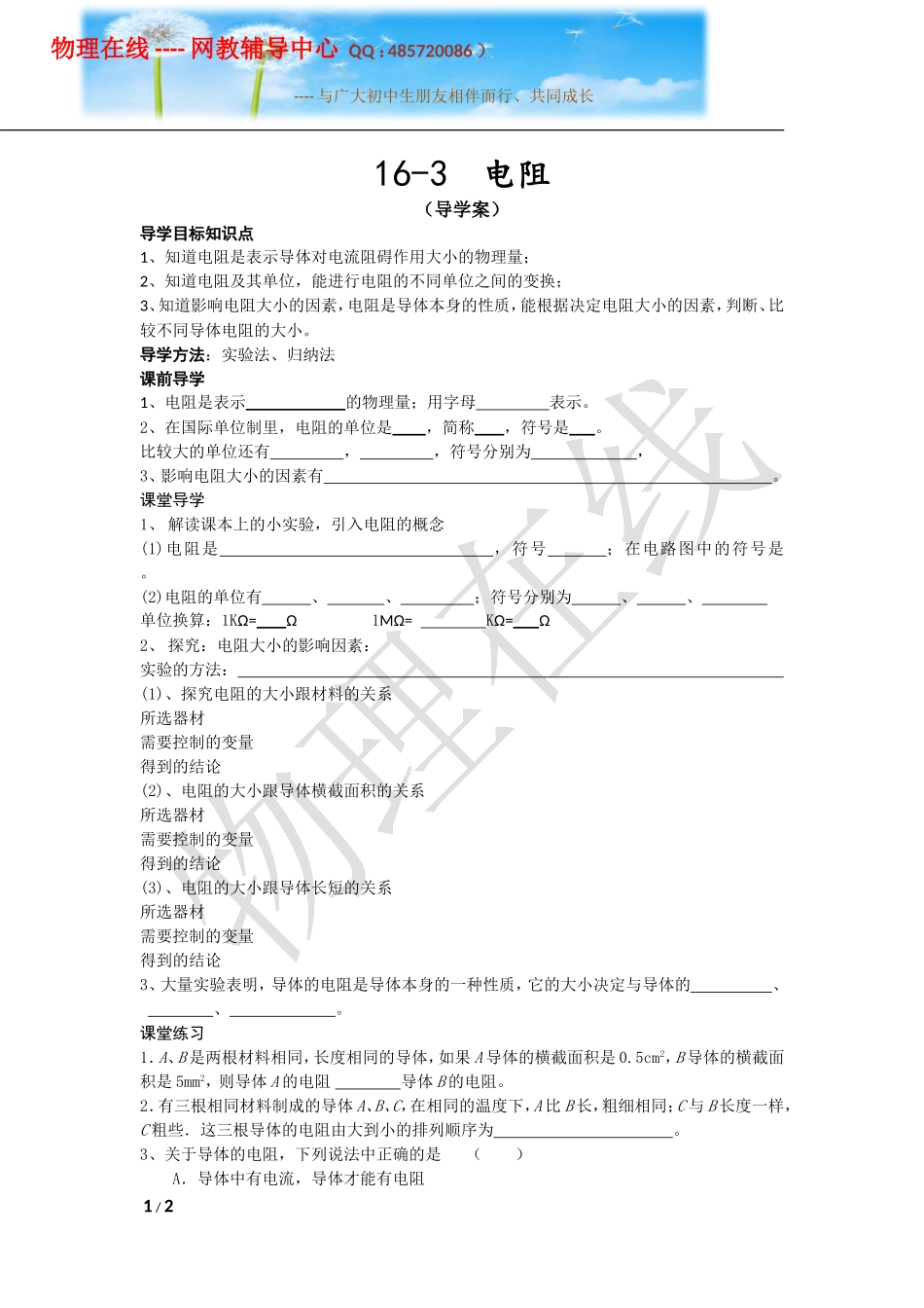 16-3电阻(导学案)_第1页
